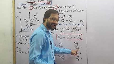 relative motion class  11 Chapter 4 Physics part 12 gujarati Medium by Soham Sir aaradhya classes
