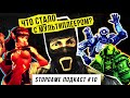 StopGame #10. Что стало с мультиплеером?