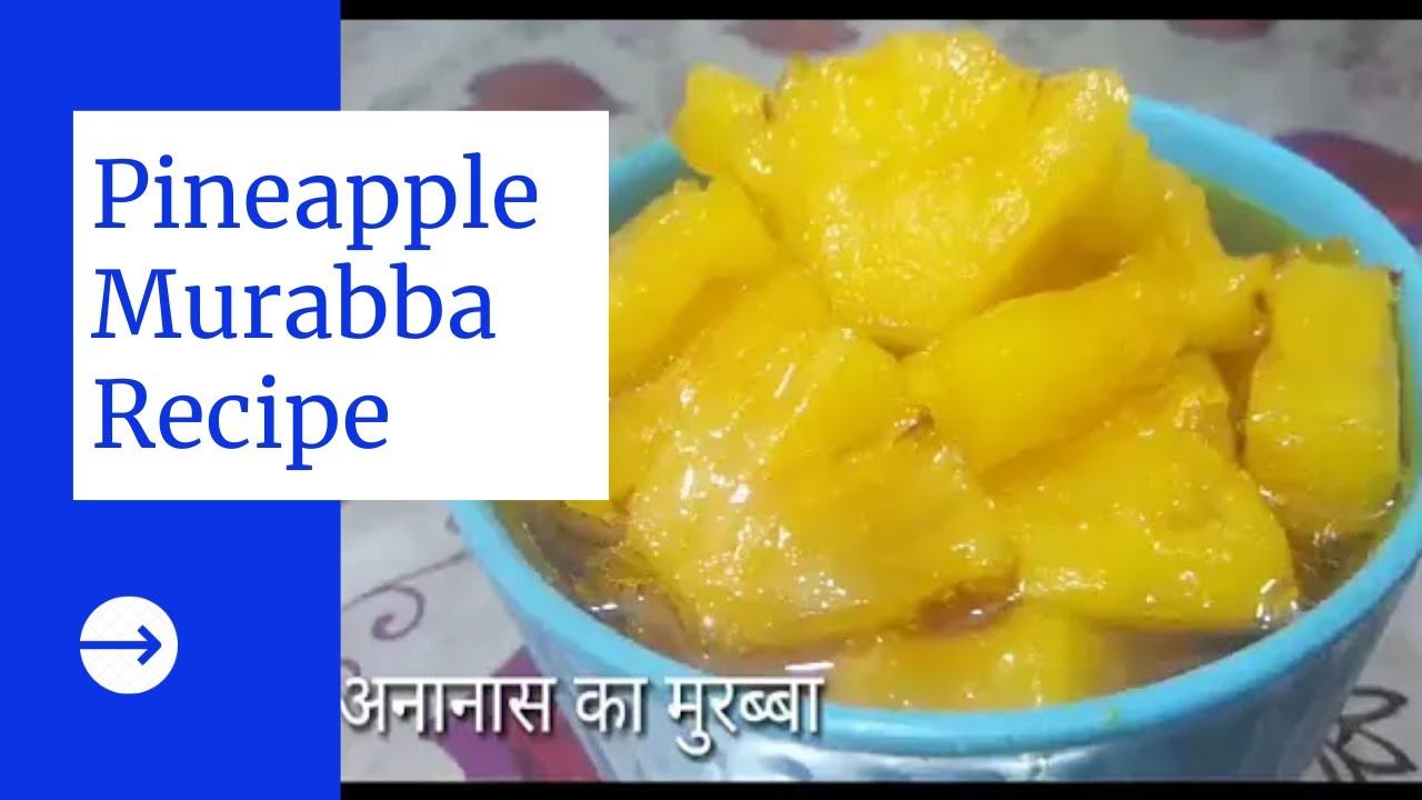 अनानास का मुरब्बा PINEAPPLE MURABBA RECIPE MURABBA RECIPE PINEAPPLE MURABBA अननसाचा