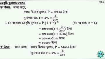 class 8:-Mathematic assignment solution/3rd week/অষ্টম শ্রেণির গনিত উত্তর