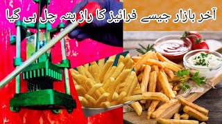 French fries cutting technique | Fries cutting machine | Fries cutter | French fries | Daraz