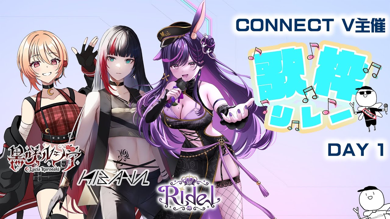 🎵CONNECT V主催！歌枠リレー DAY1🎵 - YouTube