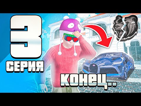 ПУТЬ МИЛЛИОНЕРА НА БЛЕК РАША #3 - ЭТО КОНЕЦ! ОБНУЛИЛИ СТРОИТЕЛЬНУЮ КОМПАНИЮ НА BLACK RUSSIA