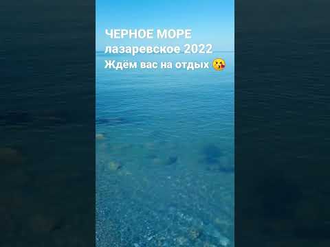 Лазаревское бомбическое море