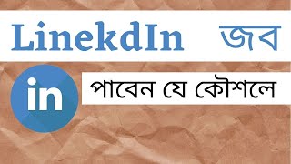 Linkedin job bangla tutorial।Linkedin job Research  ।Linkedin job tips। how get job on Linkedin 2021