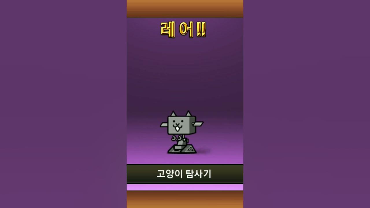 오늘도 레티 #냥코대전쟁 #냥코 #레티 #레어티켓 #레어뽑기 #레어 #뽑기 - Youtube