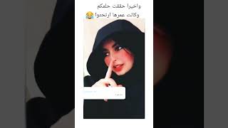 كم عمر وله ؟ متوقعت طلعت صغيرة #وله_السحيم #وله_وغادة_السحيم #shorts