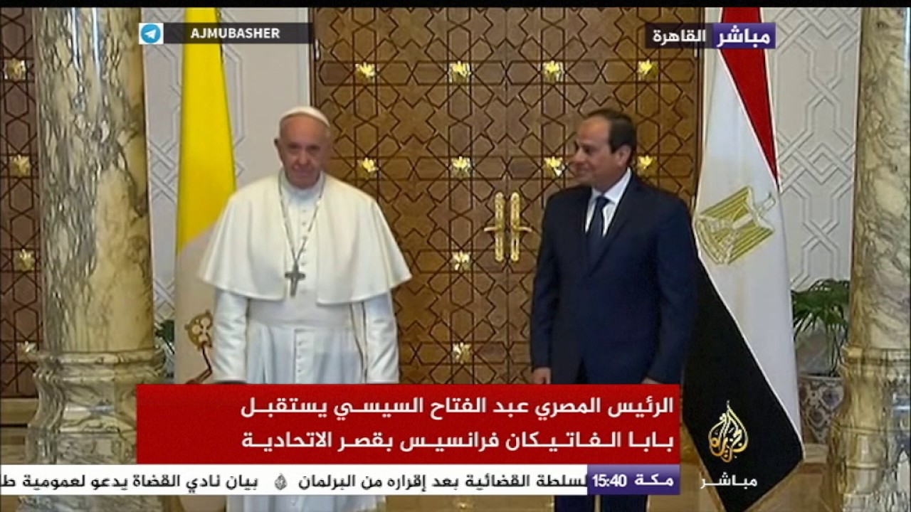 السيسي يتسبب في موقف محرج لبابا الفاتيكان بقصر الاتحادية