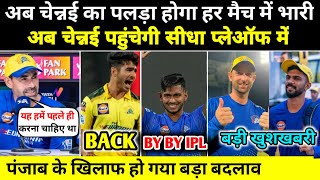 Csk | Csk News | Csk News Today | अब चेन्नई का पलड़ा होगा हर मैच में भारी