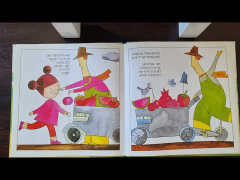 חנן הגנן - רינת הופר | הקראת סיפורים לילדים | סיפורים לילדים | שעת סיפור לילדים