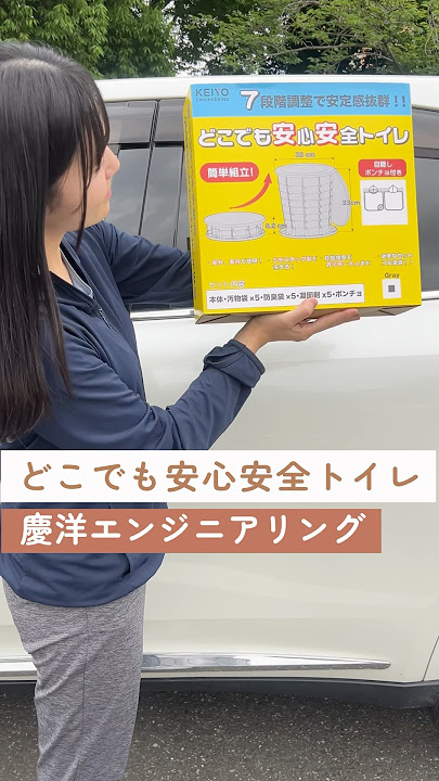 Safe and secure toilet anywhere (3,980 yen including tax) #earthquake #disaster prevention #toile...
