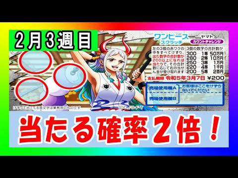 毎週スクラッチ 157 1万円と10万円が2倍 ワンピーススクラッチ ヤマト カウントチャレンジ 検証企画 Youtube