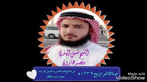 سورة الفاتحة للقارئ شمس الهدى محمد هارون