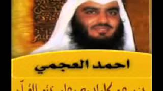 جزء عم كاملا مع دعاء ختم القرآن بصوت أحمد بن علي العجمي‬  Ahmed Al3ajami