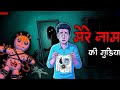 मेरी फोटो से किया गया काला जादू 3 दिन बाद तांत्रिक भी मर गया 😱 | Real Horror Story | ML Haunted Zone