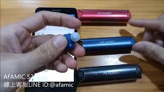 AFAMIC S2配對教學+故障排除