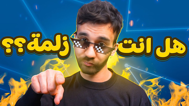 هل انت زلمة؟