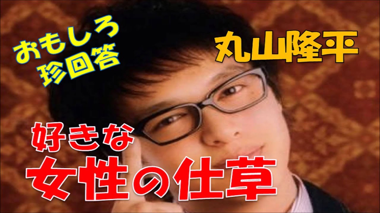 丸ちゃん おもしろすぎ W メンバーが好きな女性らしい仕草を大暴露 丸ちゃんの珍回答にメンバー爆笑ｗｗｗ 関ジャニ 丸山隆平 Youtube