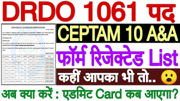 DRDO CEPTAM 10 A&A Form Rejected List 2023 Kaise Check Kare | DRDO CEPTAM 10 10 A&A Rejection List