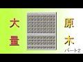 [マインクラフト]原木集めてきた！ウルルンクラフトパート２[ゆっくり実況]