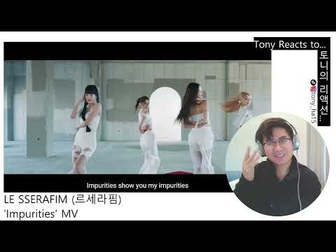 LE SSERAFIM (르세라핌) - 'Impurities' MV Reaction 뮤직비디오 리액션