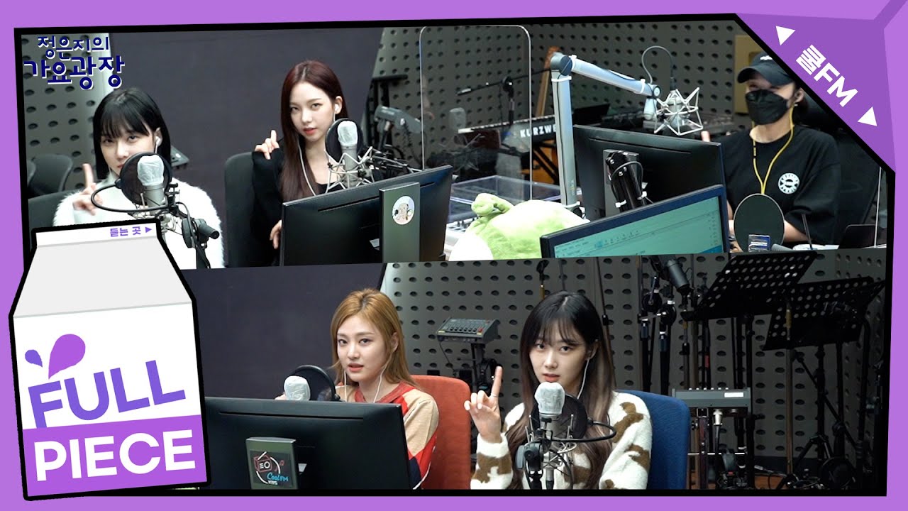 입덕의 광장 with 에스파(aespa) full ver. / [정은지의 가요광장]｜KBS 211013 방송