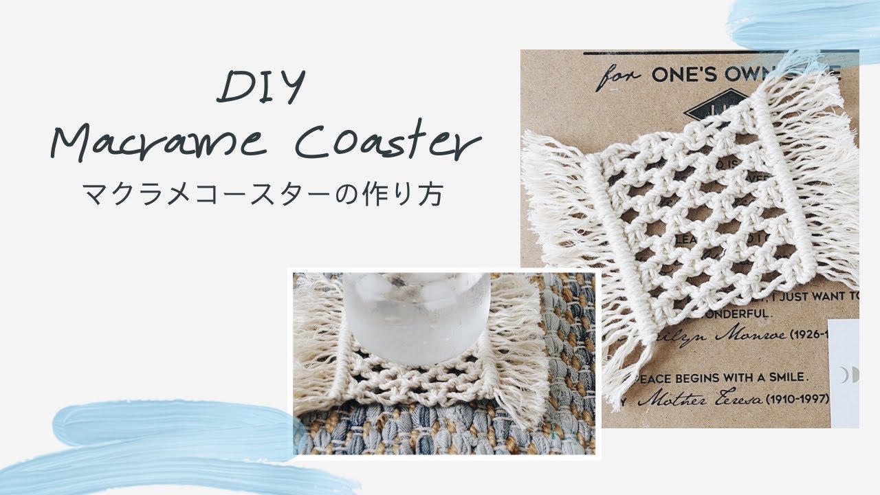 マクラメDIY】コースターの作り方（初めてでも出来る平結びアレンジ
