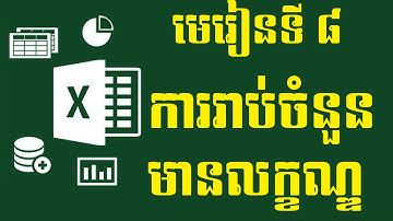 រៀន Excel khmer | រូបមន្តរាប់ចំនួន How to Use Countif and Countifs in MS Excel | MS Excel Khmer