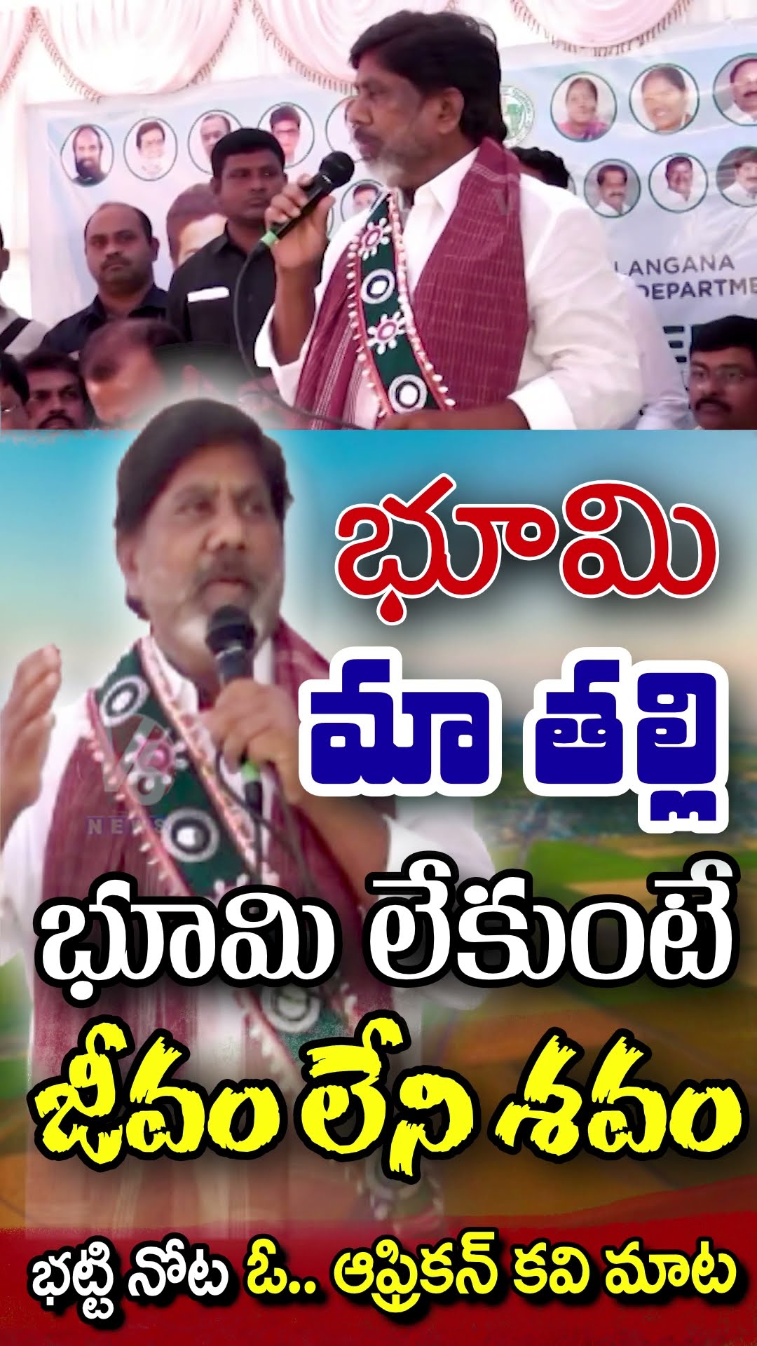 Land Is Our Own Mother Says Dy CM Bhatti | V6 News