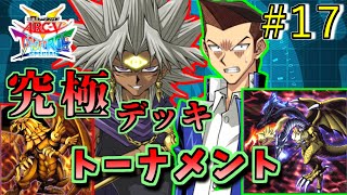 【遊戯王】神が降臨する太陽神vs龍神究極デッキトーナメント１回戦１９試合【遊戯王タッグフォースSP】ゆっくり実況