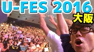 U Fes 16 大阪 ユーフェスの裏側 Youtube