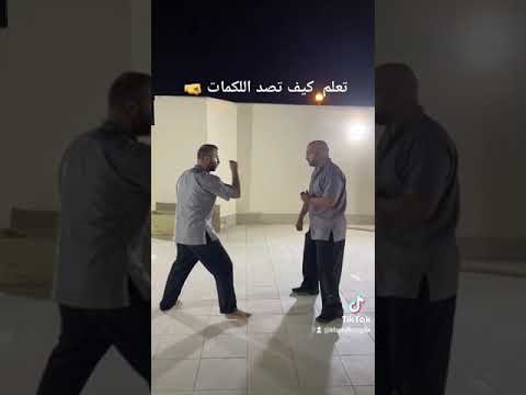 كيف تصد اللكمات بسرعة في رياضة الكونغ فو