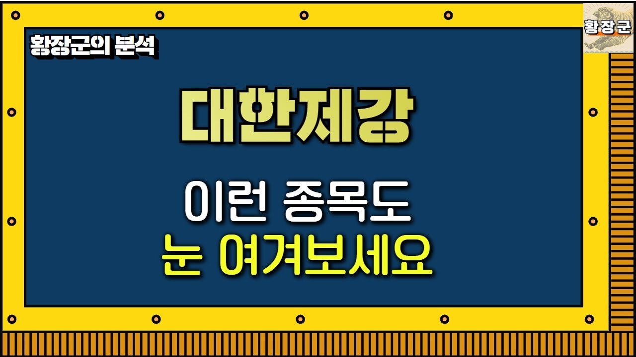 대한제강 주가 전망 