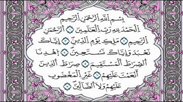 سورة الفاتحة مكررة 70 مرة بصوت الشيخ عبد الرحمن السديس استمع و اقراء مصحف المدينة