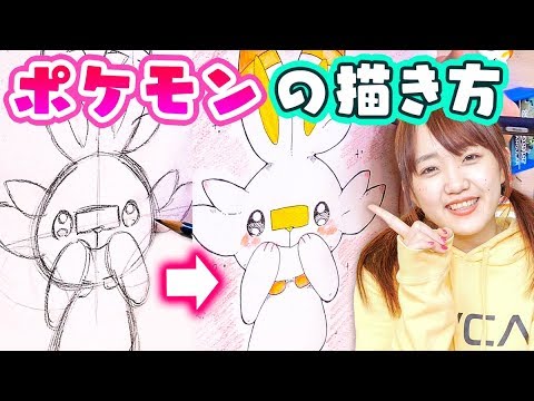 どうすれば上手にお絵かきできるの ポケモンのイラスト描き方講座開催 アート Youtube