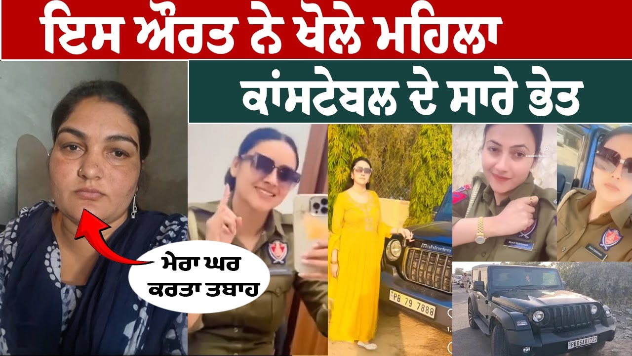 LIVE | Bathinda Lady Constable Arrested With Drugs | ਔਰਤ ਨੇ ਖੋਲ੍ਹੇ ...