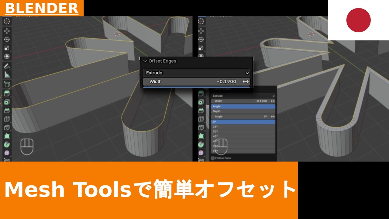 🇯🇵 Blender 5でMesh Toolsを使ってオフセットを作成する方法 | チュートリアル