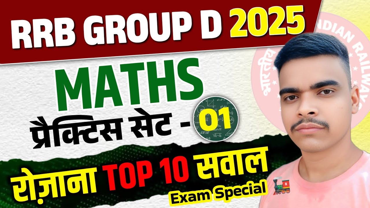 RRB GROUP D MATH CLASS | RRB GROUP D 2025 MATHS PRACTICE SET - 01 ...