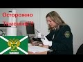 Осторожно, Таможня!! Что делать если посылка пришла с таможенным уведмлением!!