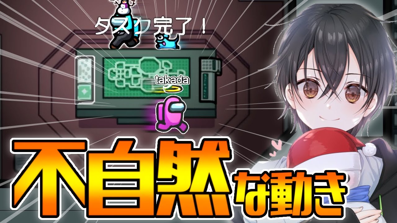 この動きをしている奴は100%インポスター説！【Among Us】