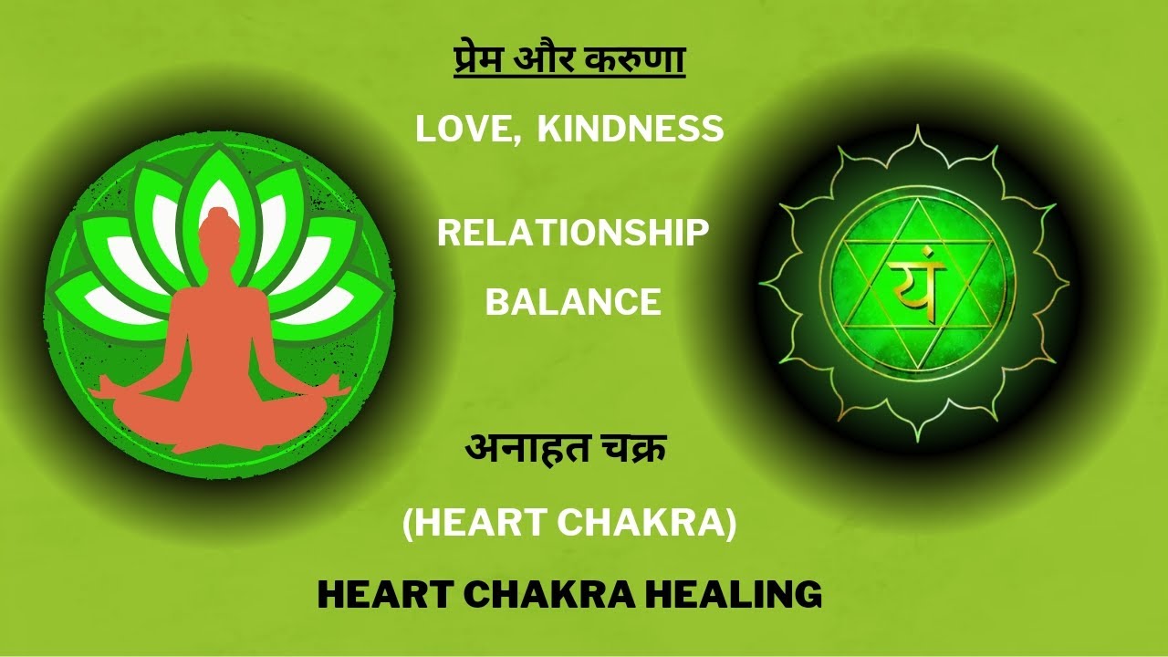 💚 4 अनाहत चक्र Heart Chakra Love Kindness And Relationship Balance 