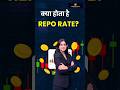 क्या होता है REPO RATE? #shorts #shortsvideo #ytshorts #financegyani