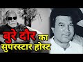 How Superstar Rajesh Khanna would treat his guests during his crisis ? EP 19