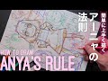 【SPY×FAMILY】アーニャ・フォージャーを簡単に描く法則 | Anya's Rule