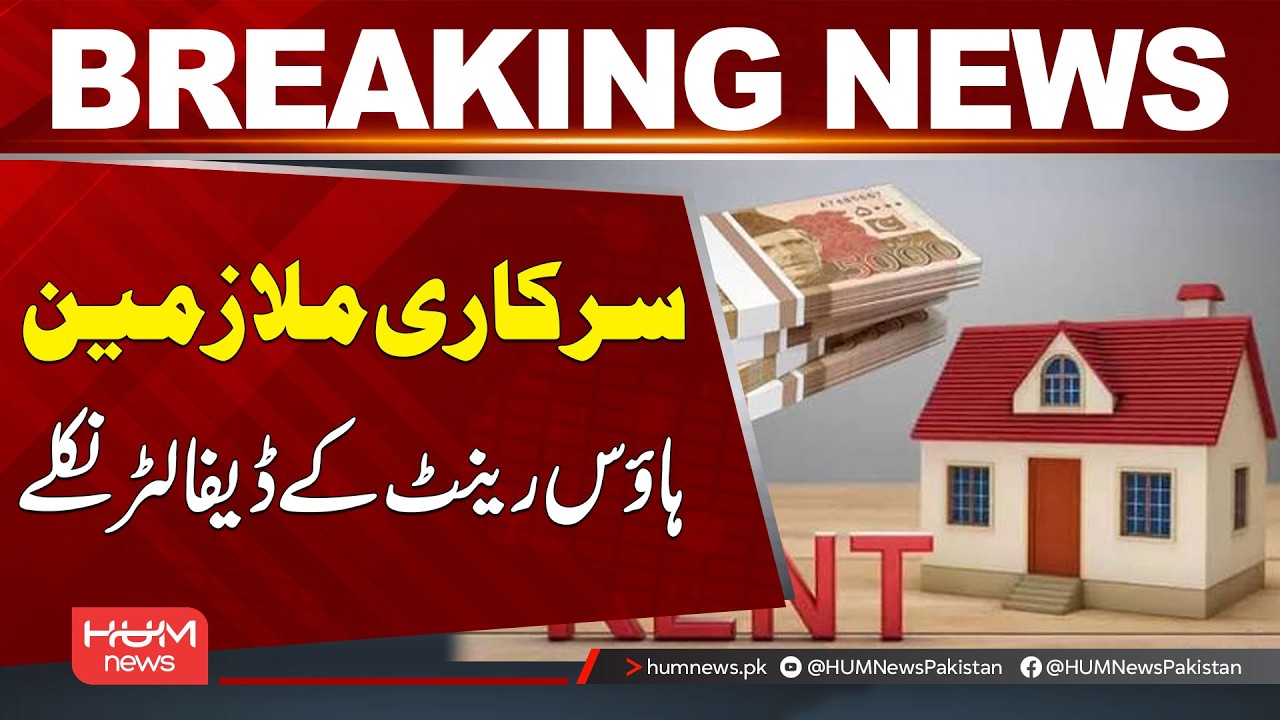 Government Employees Found to Be House Rent Defaulters | Breaking News | Hum News | Pakistan