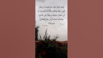 {وَلَقَدْ آتَيْنَا دَاوُدَ مِنَّا فَضْلاً} سورة سبأ/الشيخ ناصر القطامي