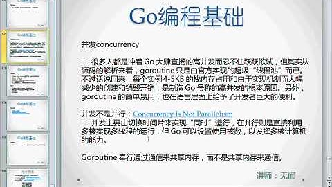 【Go编程基础】并发concurrency-14