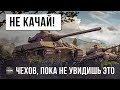 НЕ КАЧАЙ ЧЕШСКИЕ ТАНКИ, ПОКА НЕ ПОСМОТРИШЬ ЭТОТ БОЙ WORLD OF TANKS!