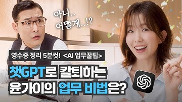 👀 윤가이의 야근탈출 비법은... 챗GPT!? - AI 코딩밸리 (#ChatGPT #ai #코딩)