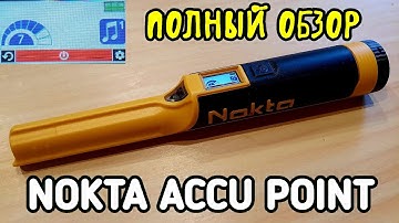 NOKTA ACCU POINT. Полный обзор.